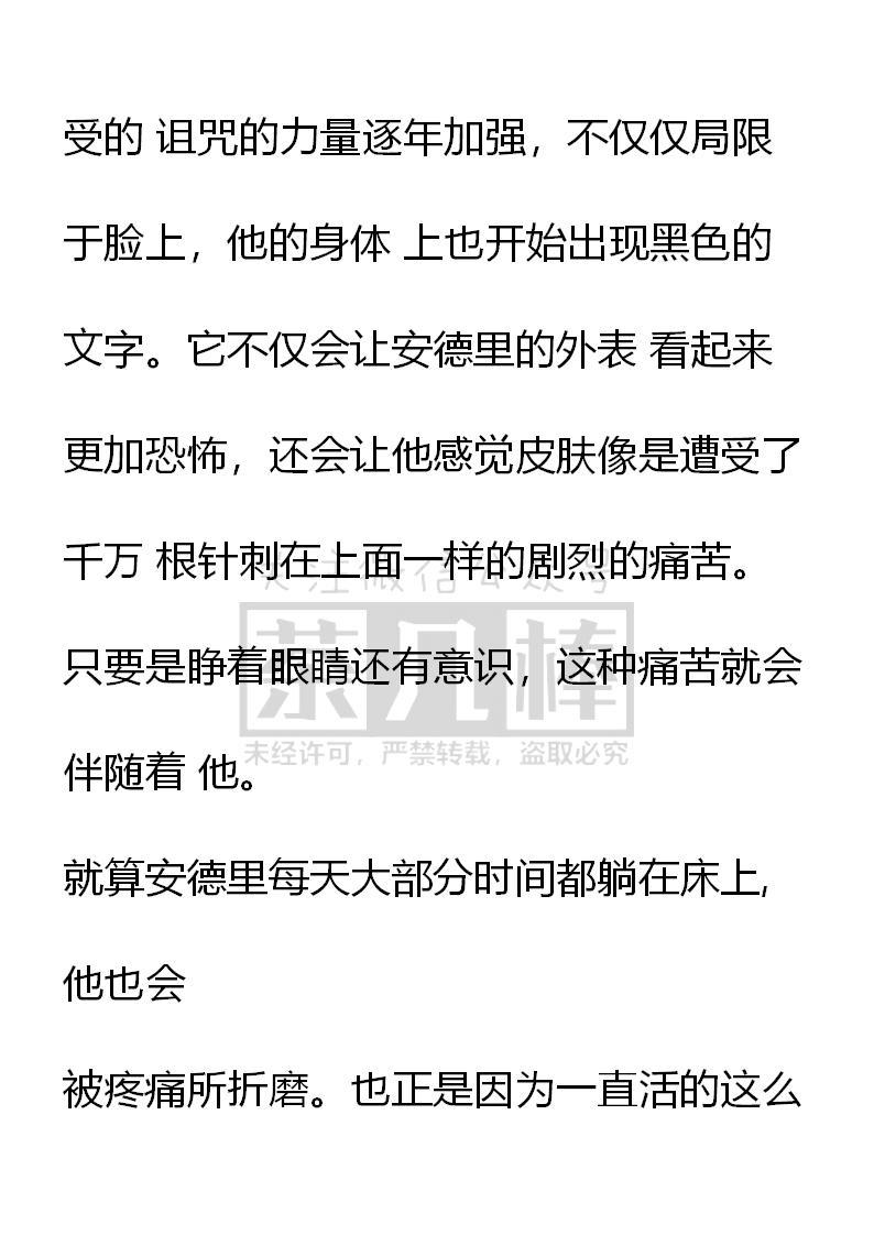 《小说版重生：被指名为公爵的女仆》第1话 被诅咒的少年 第6页