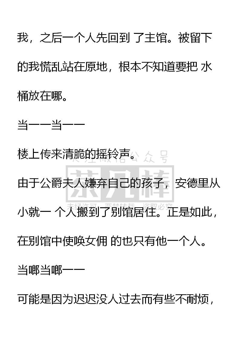 《小说版重生：被指名为公爵的女仆》第1话 被诅咒的少年 第16页