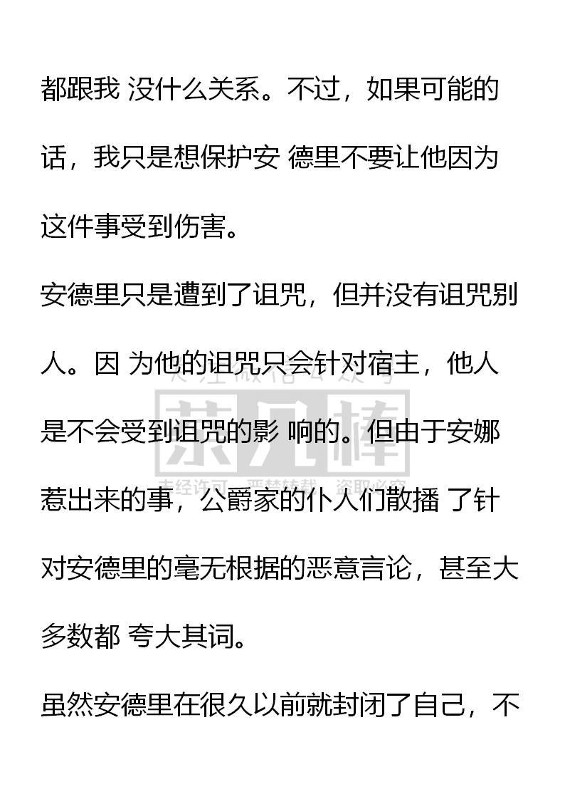 《小说版重生：被指名为公爵的女仆》第1话 被诅咒的少年 第14页