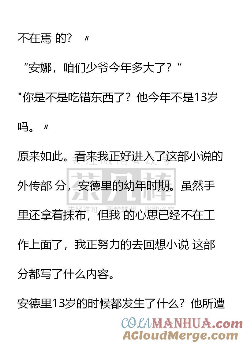 《小说版重生：被指名为公爵的女仆》第1话 被诅咒的少年 第5页
