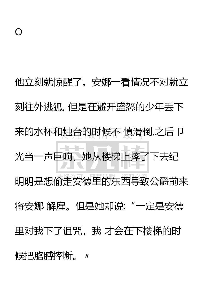《小说版重生：被指名为公爵的女仆》第1话 被诅咒的少年 第8页
