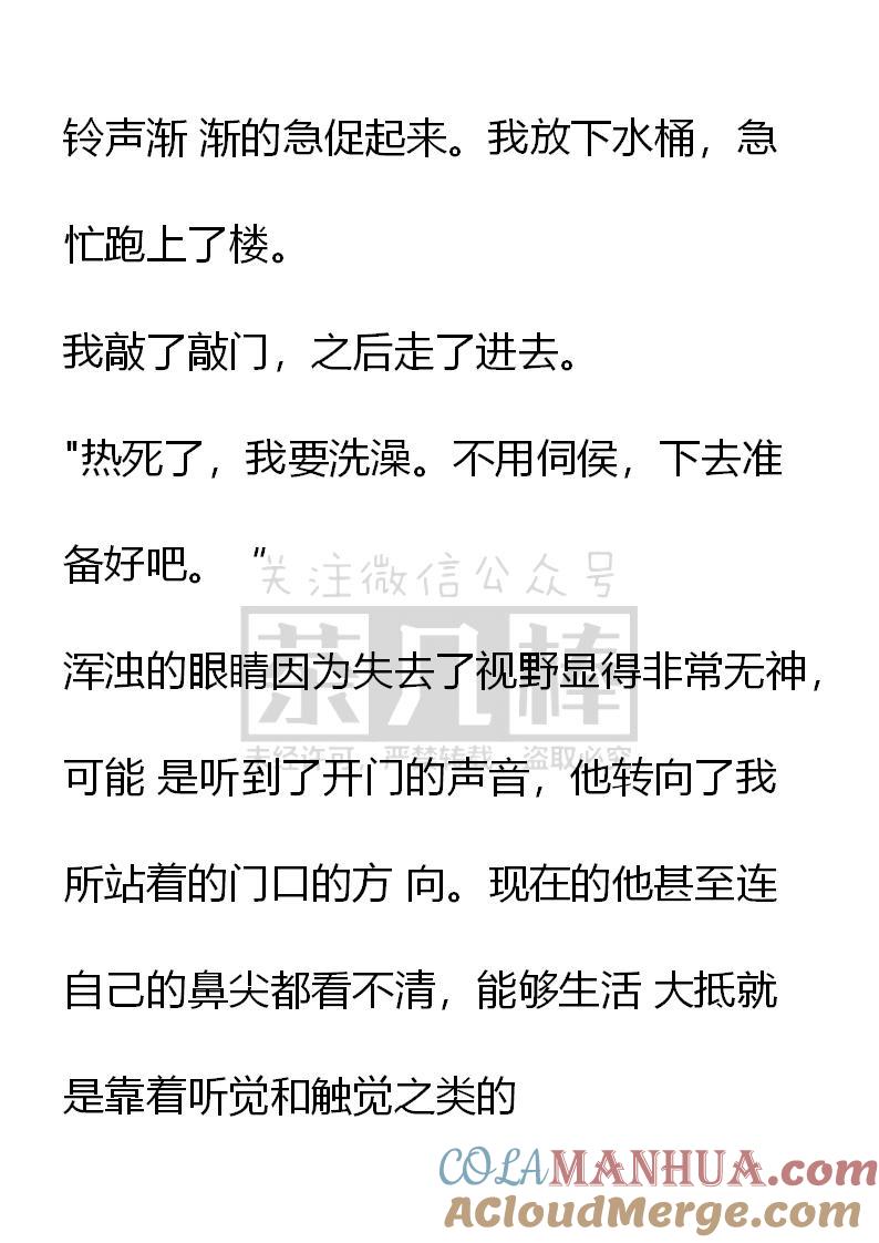 《小说版重生：被指名为公爵的女仆》第1话 被诅咒的少年 第17页