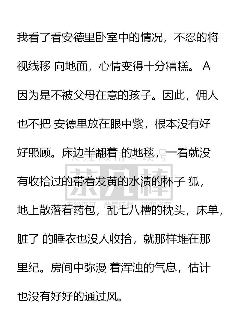 《小说版重生：被指名为公爵的女仆》第1话 被诅咒的少年 第18页