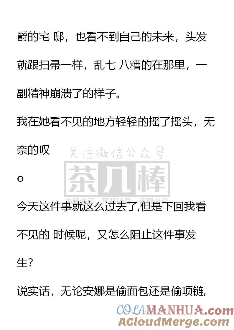 《小说版重生：被指名为公爵的女仆》第1话 被诅咒的少年 第13页