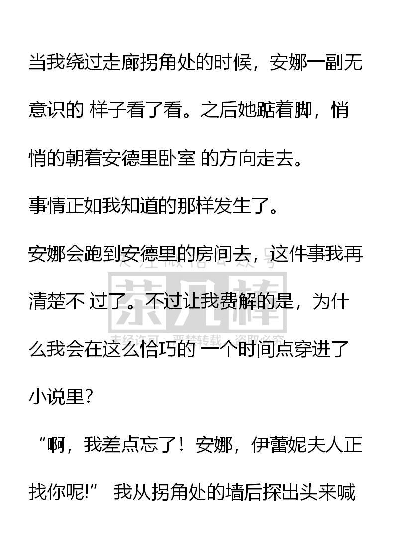《小说版重生：被指名为公爵的女仆》第1话 被诅咒的少年 第10页
