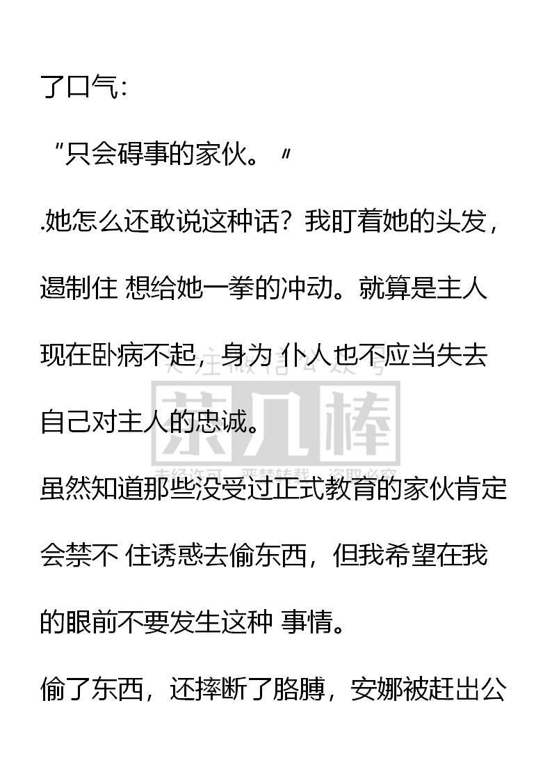 《小说版重生：被指名为公爵的女仆》第1话 被诅咒的少年 第12页