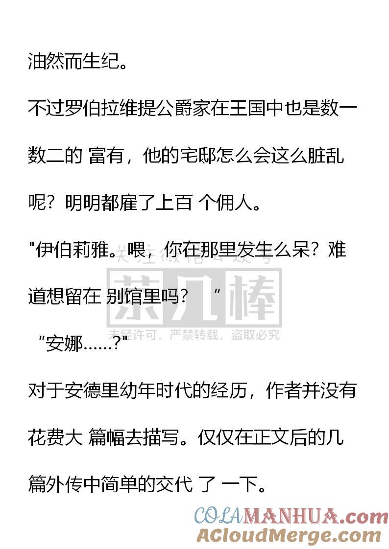 《小说版重生：被指名为公爵的女仆》第1话 被诅咒的少年 第3页