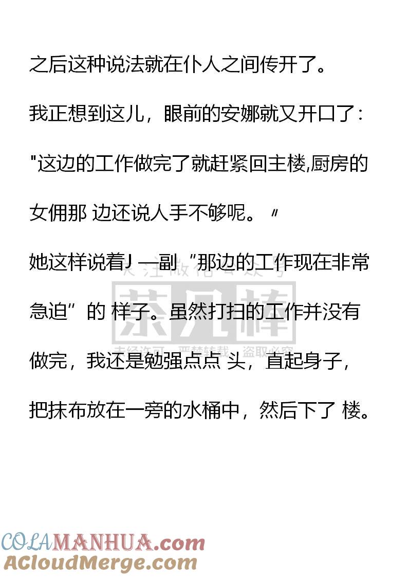 《小说版重生：被指名为公爵的女仆》第1话 被诅咒的少年 第9页