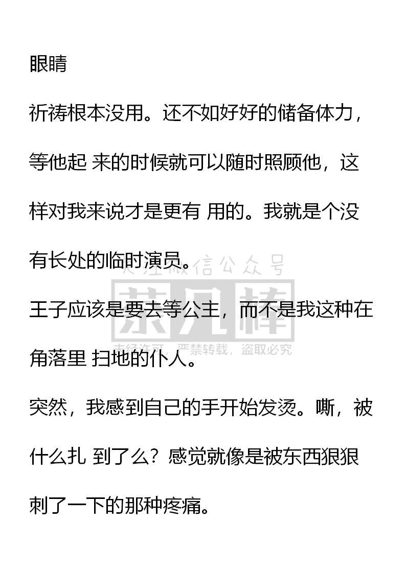 《小说版重生：被指名为公爵的女仆》第19话 第4页