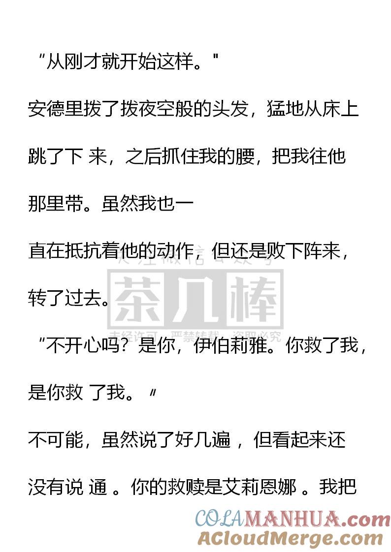 《小说版重生：被指名为公爵的女仆》第19话 第17页