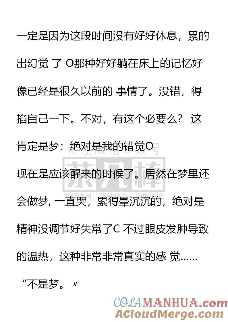 《小说版重生：被指名为公爵的女仆》第19话 第7页