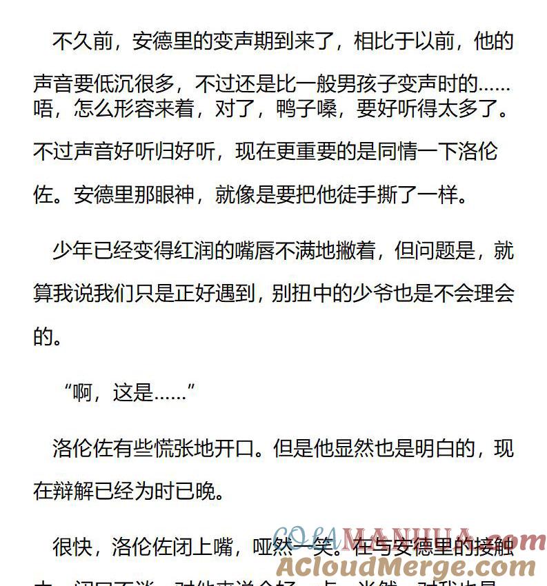 《小说版重生：被指名为公爵的女仆》第193话 特别篇一（一） 第2页