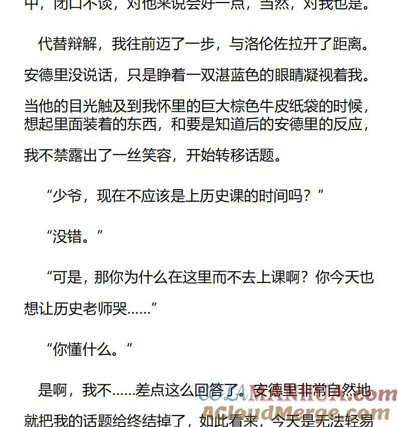 《小说版重生：被指名为公爵的女仆》第193话 特别篇一（一） 第3页