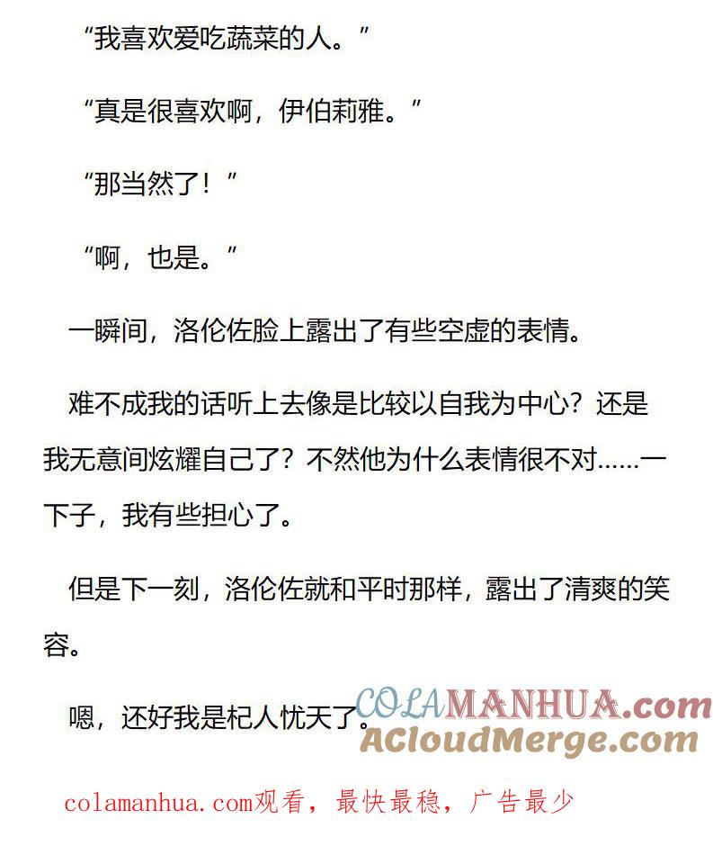 《小说版重生：被指名为公爵的女仆》第193话 特别篇一（一） 第10页