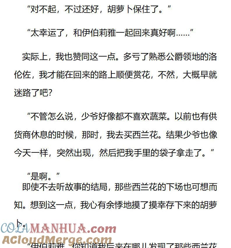 《小说版重生：被指名为公爵的女仆》第193话 特别篇一（一） 第8页