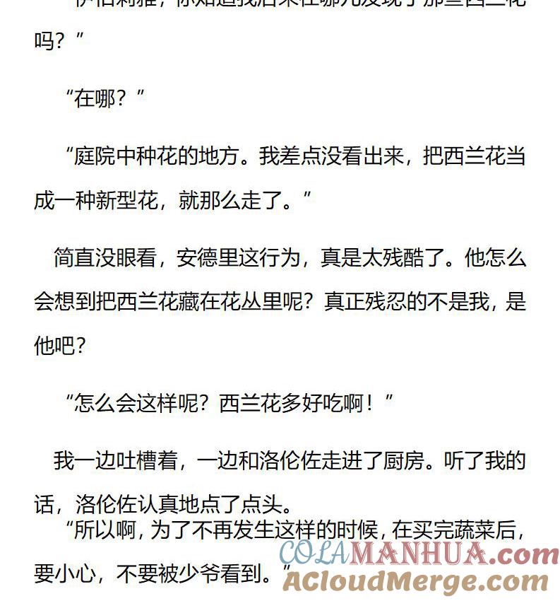 《小说版重生：被指名为公爵的女仆》第193话 特别篇一（一） 第9页