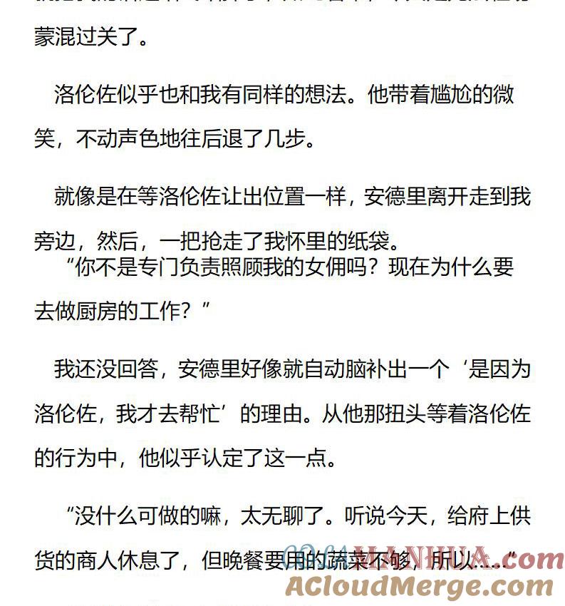 《小说版重生：被指名为公爵的女仆》第193话 特别篇一（一） 第4页