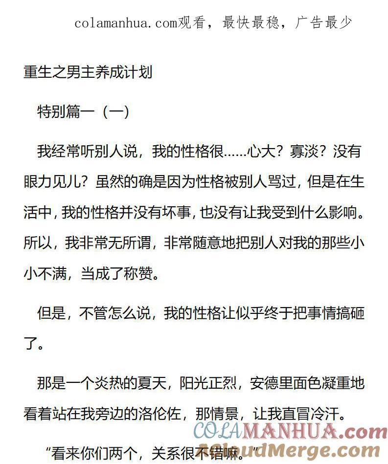 《小说版重生：被指名为公爵的女仆》第193话 特别篇一（一） 第1页