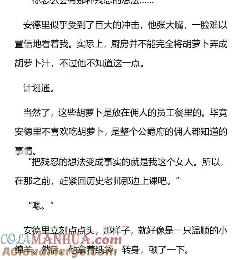 《小说版重生：被指名为公爵的女仆》第193话 特别篇一（一） 第6页