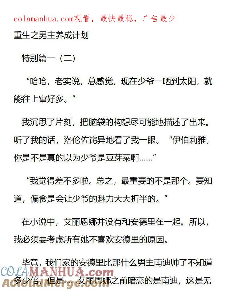 《小说版重生：被指名为公爵的女仆》第194话 特别篇一（二） 第1页