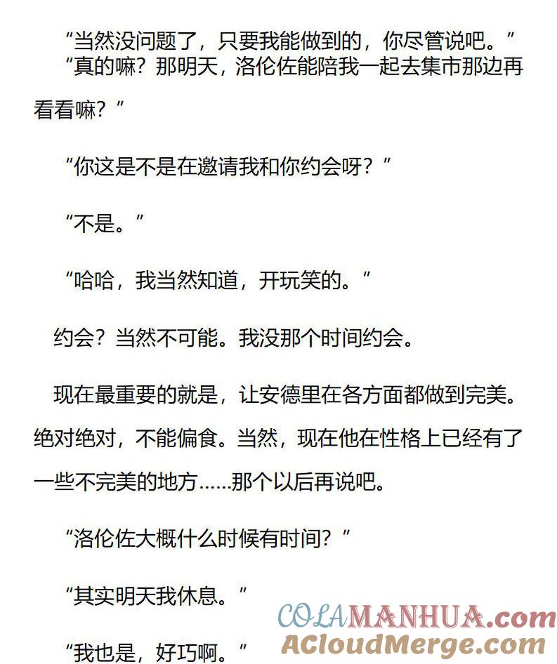 《小说版重生：被指名为公爵的女仆》第194话 特别篇一（二） 第3页