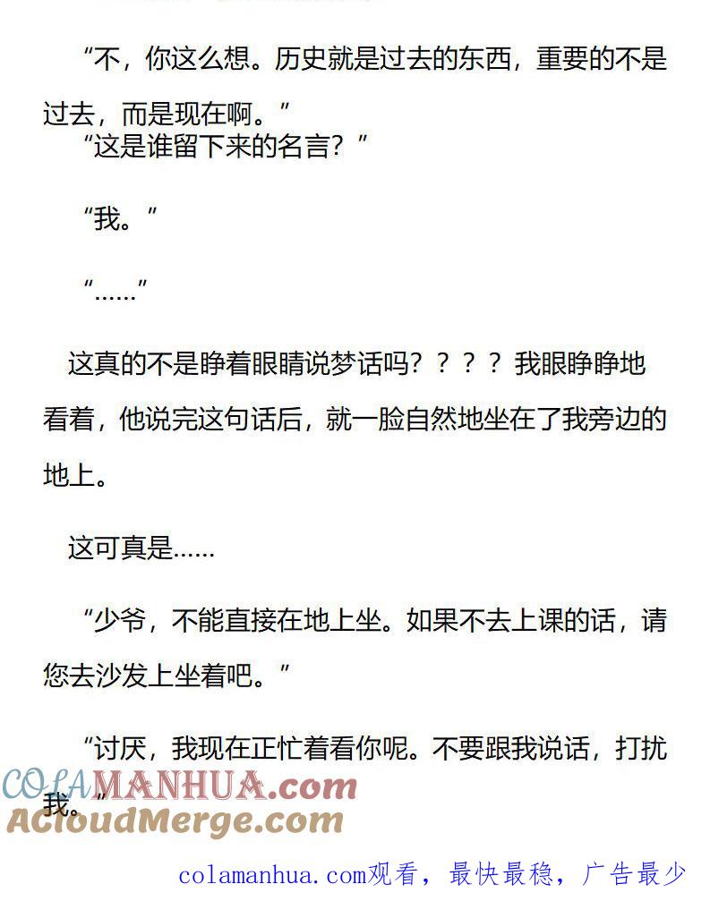 《小说版重生：被指名为公爵的女仆》第194话 特别篇一（二） 第10页