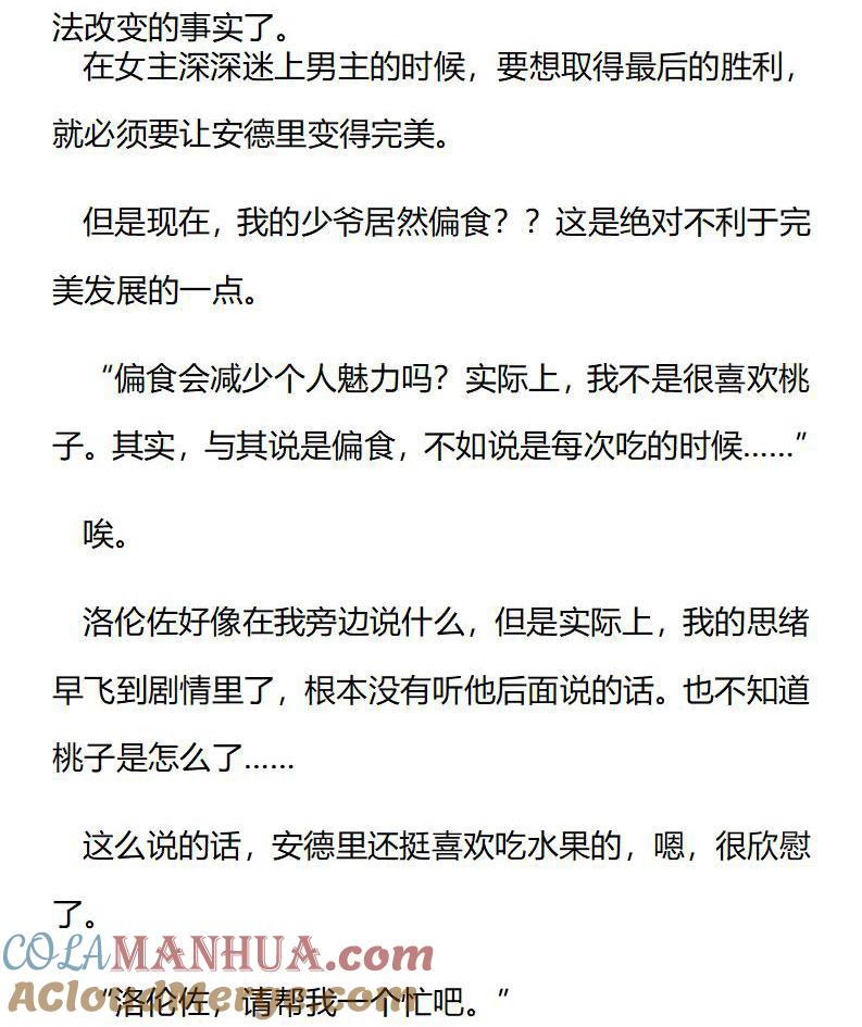 《小说版重生：被指名为公爵的女仆》第194话 特别篇一（二） 第2页