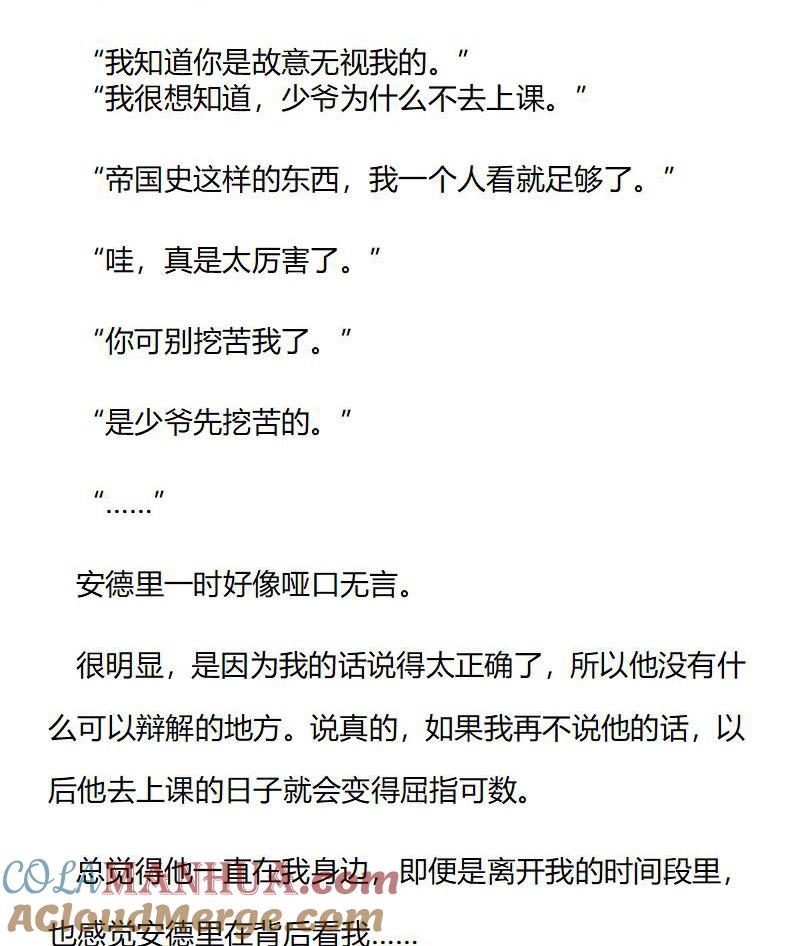 《小说版重生：被指名为公爵的女仆》第194话 特别篇一（二） 第7页