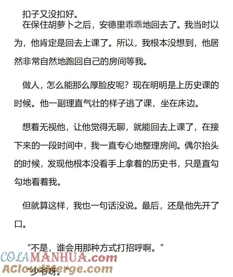 《小说版重生：被指名为公爵的女仆》第194话 特别篇一（二） 第6页