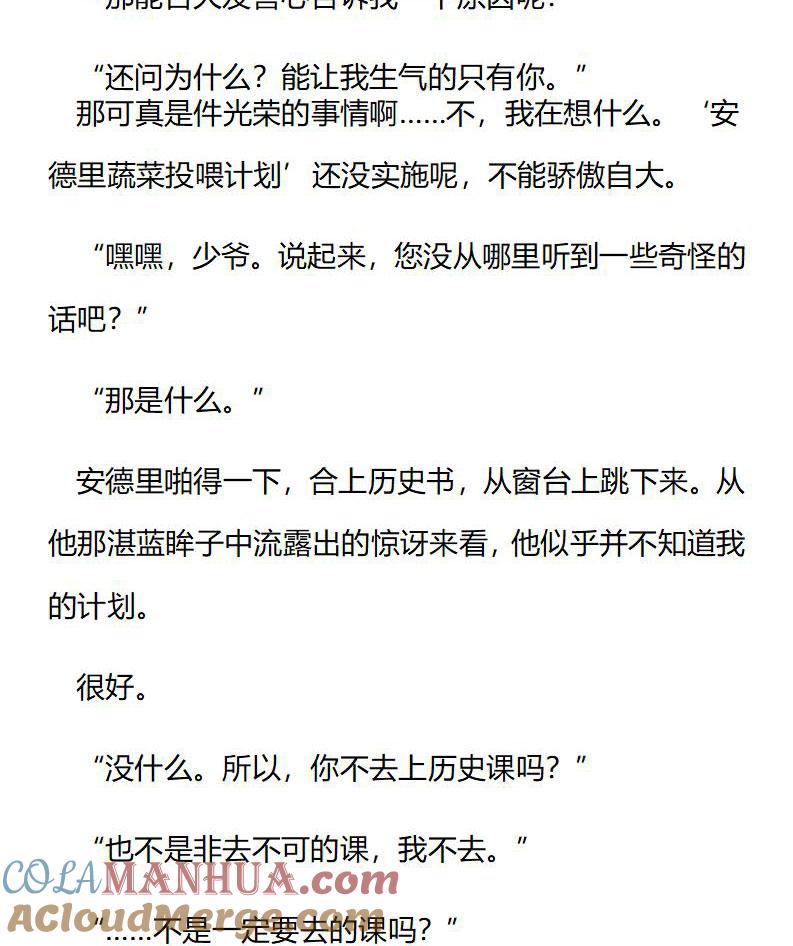 《小说版重生：被指名为公爵的女仆》第194话 特别篇一（二） 第9页
