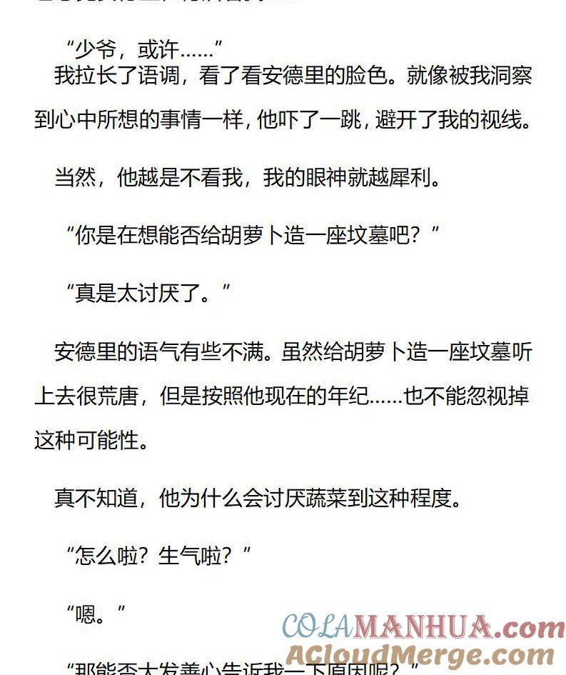 《小说版重生：被指名为公爵的女仆》第194话 特别篇一（二） 第8页