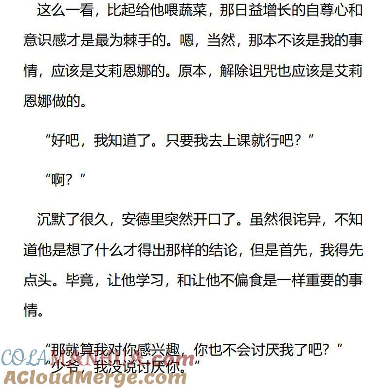 《小说版重生：被指名为公爵的女仆》第195话 特别篇一（三） 第6页