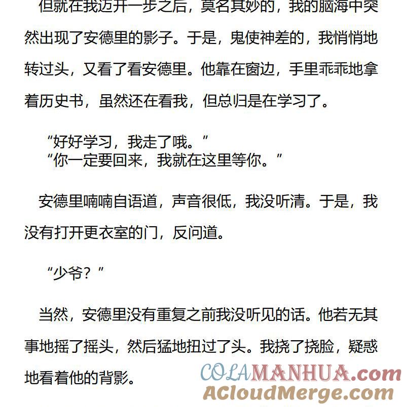 《小说版重生：被指名为公爵的女仆》第195话 特别篇一（三） 第9页