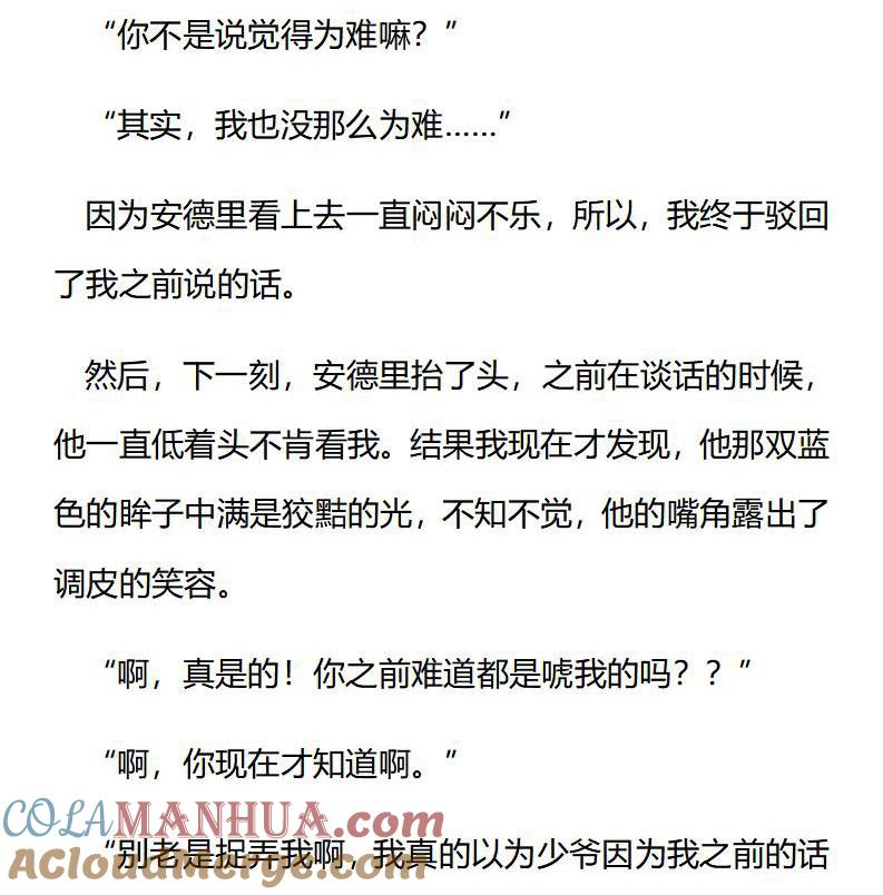 《小说版重生：被指名为公爵的女仆》第195话 特别篇一（三） 第7页