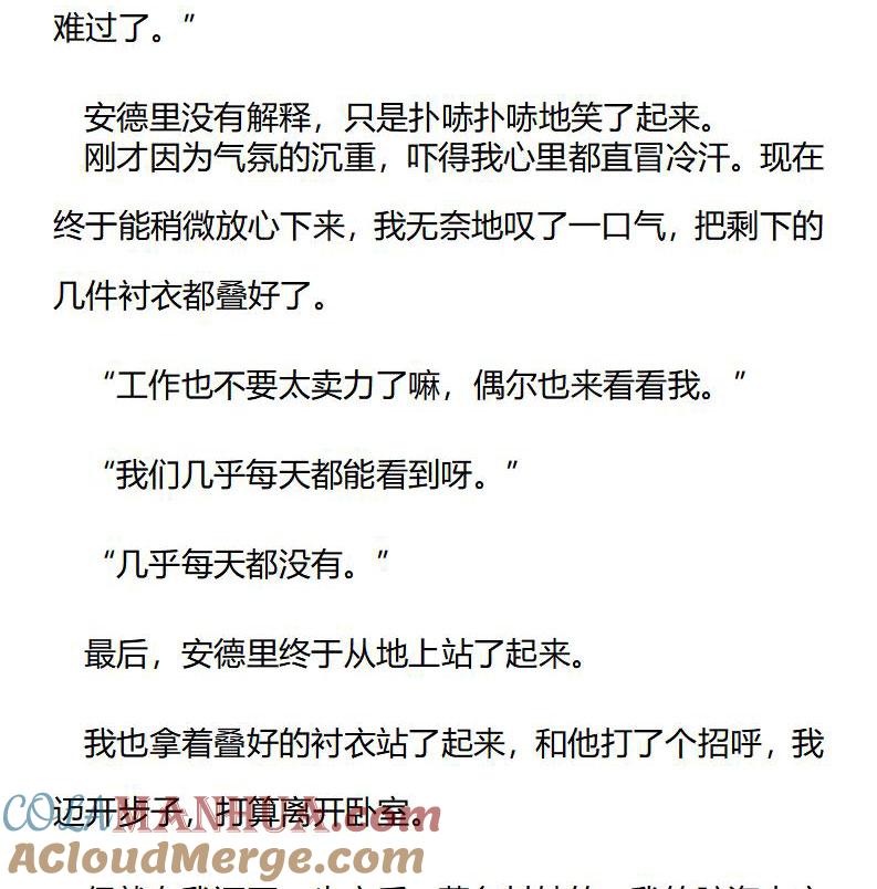 《小说版重生：被指名为公爵的女仆》第195话 特别篇一（三） 第8页