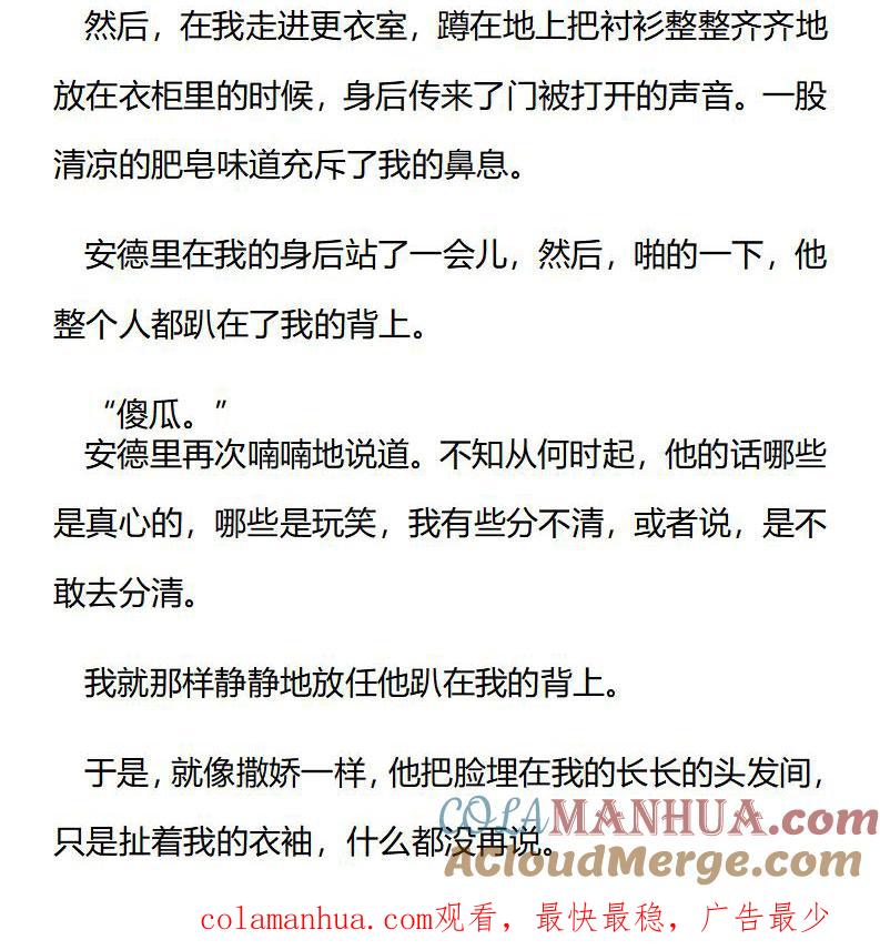 《小说版重生：被指名为公爵的女仆》第195话 特别篇一（三） 第10页