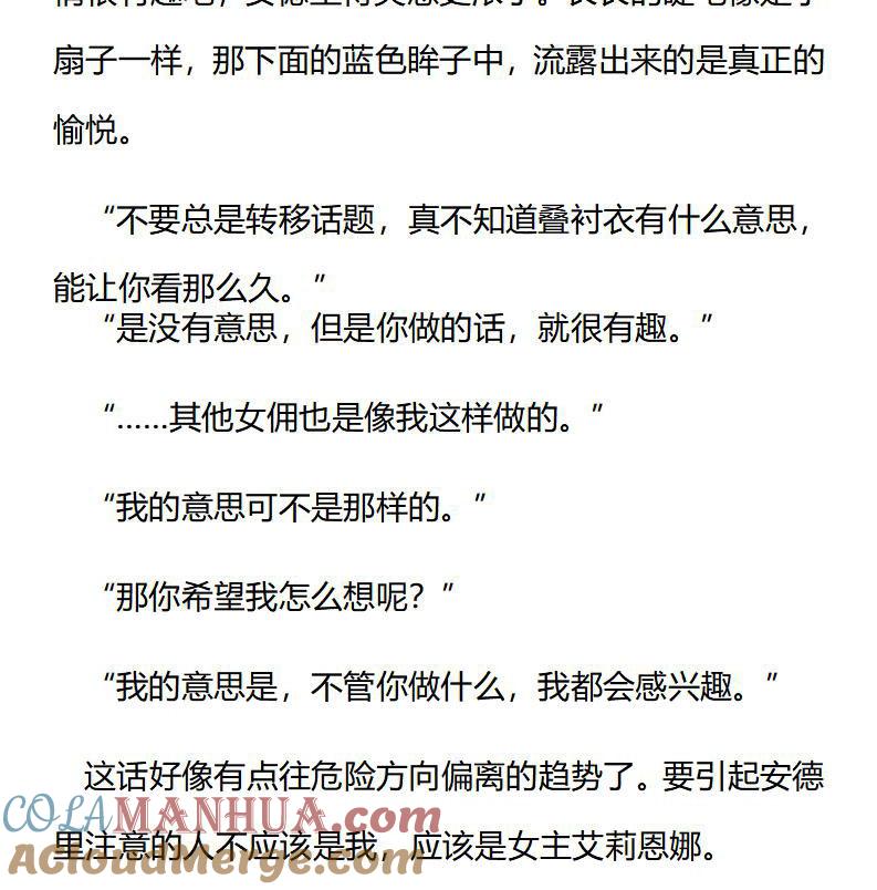 《小说版重生：被指名为公爵的女仆》第195话 特别篇一（三） 第3页