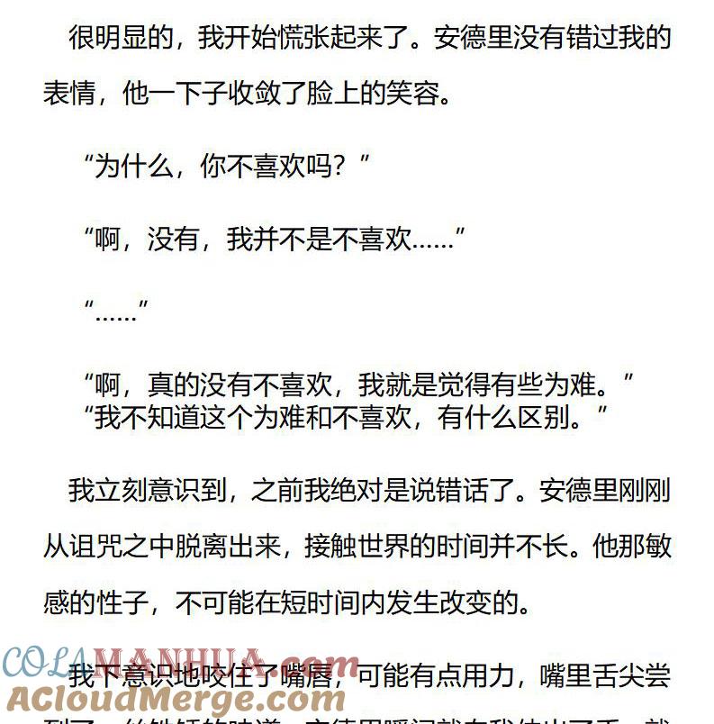 《小说版重生：被指名为公爵的女仆》第195话 特别篇一（三） 第4页