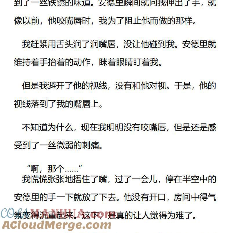 《小说版重生：被指名为公爵的女仆》第195话 特别篇一（三） 第5页