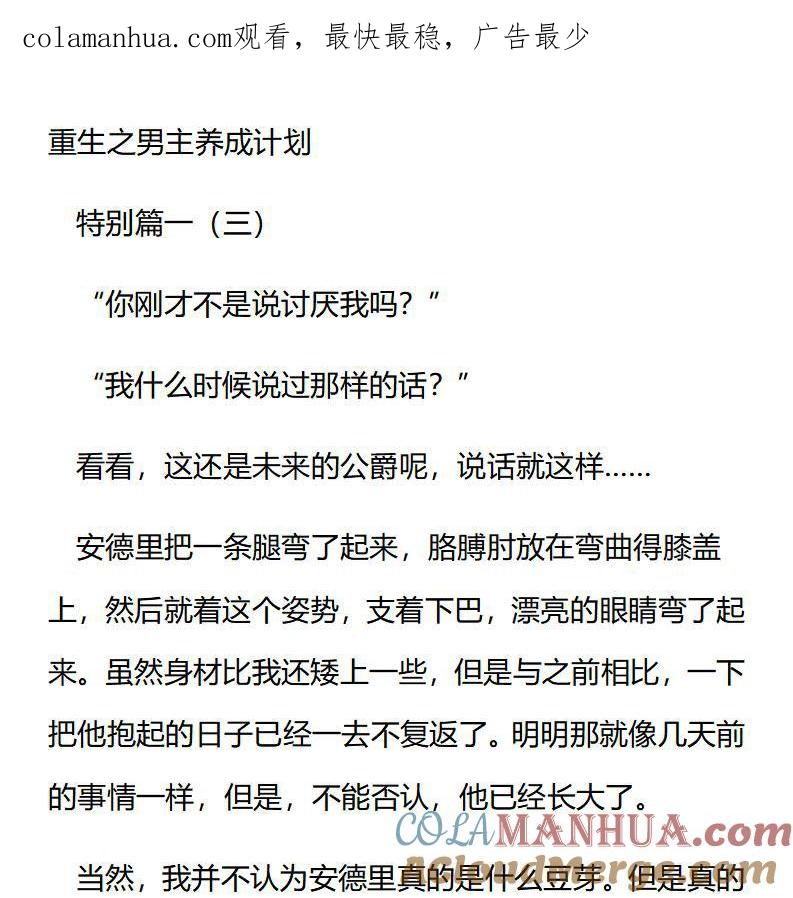 《小说版重生：被指名为公爵的女仆》第195话 特别篇一（三） 第1页