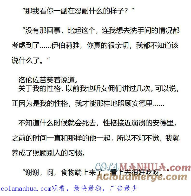 《小说版重生：被指名为公爵的女仆》第196话 特别篇一（四） 第10页