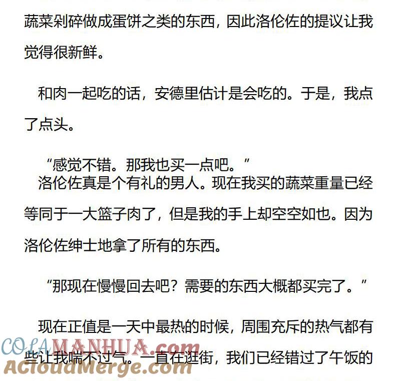 《小说版重生：被指名为公爵的女仆》第196话 特别篇一（四） 第4页