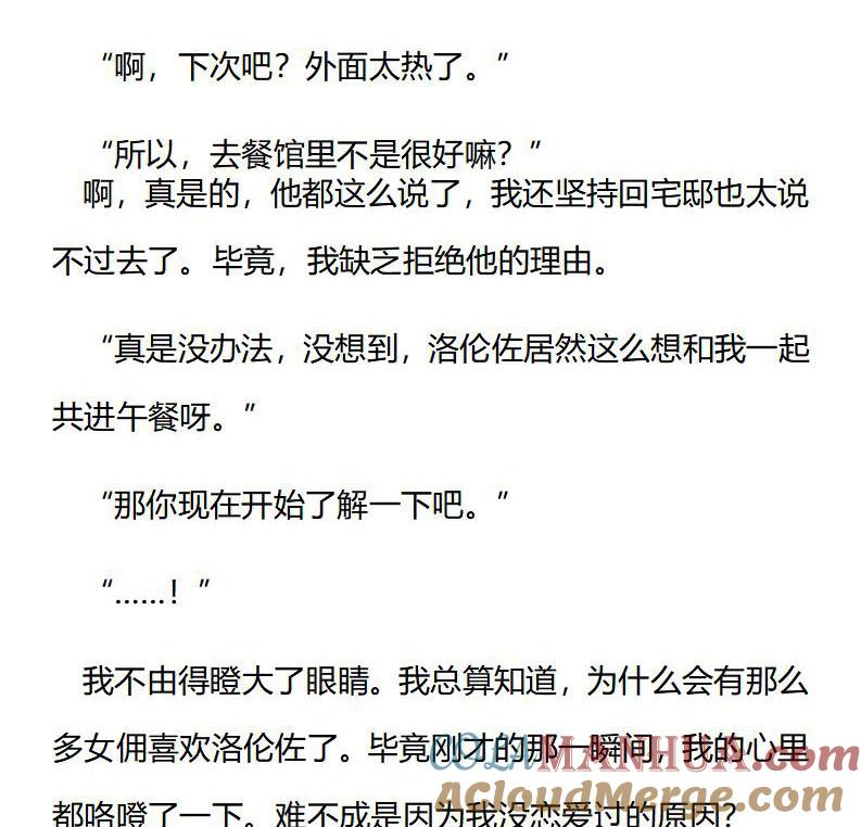 《小说版重生：被指名为公爵的女仆》第196话 特别篇一（四） 第8页