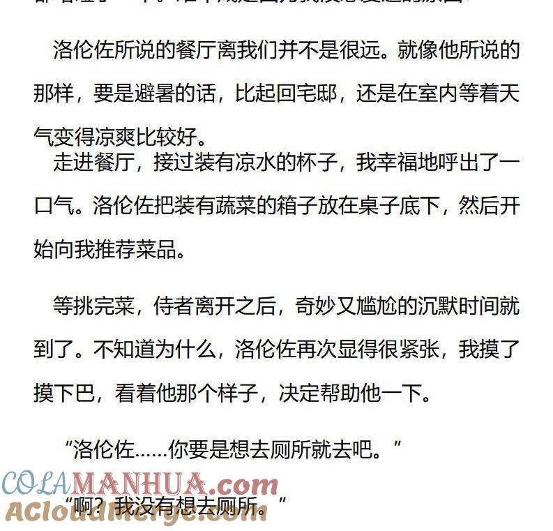 《小说版重生：被指名为公爵的女仆》第196话 特别篇一（四） 第9页