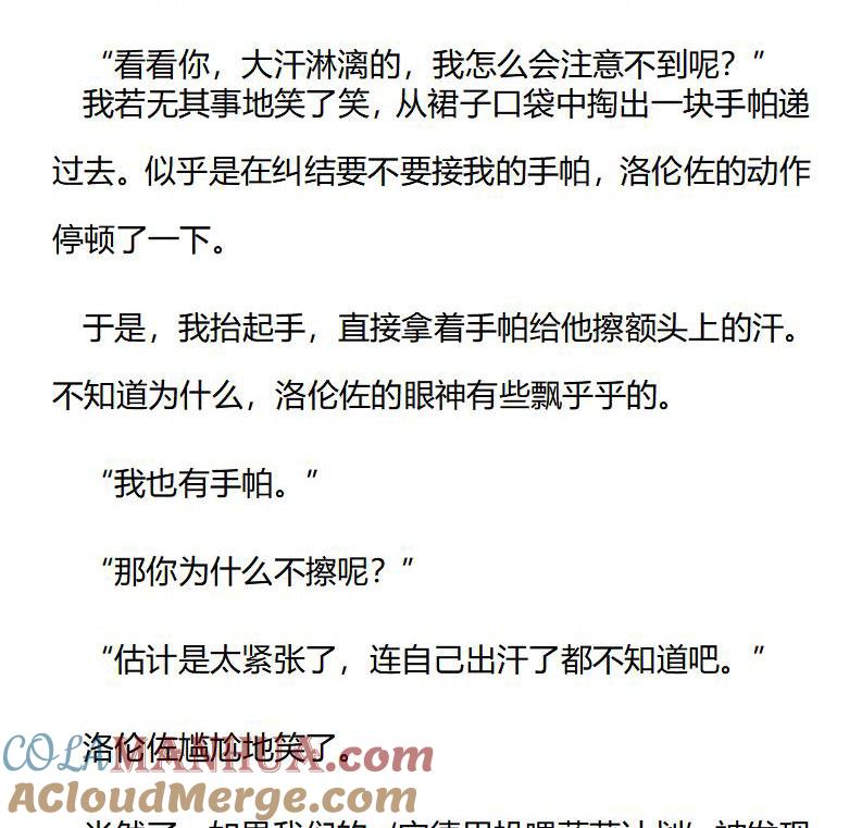 《小说版重生：被指名为公爵的女仆》第196话 特别篇一（四） 第2页