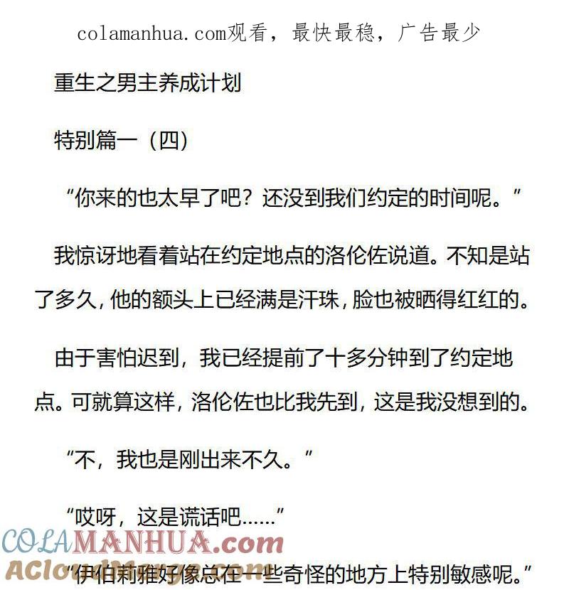 《小说版重生：被指名为公爵的女仆》第196话 特别篇一（四） 第1页