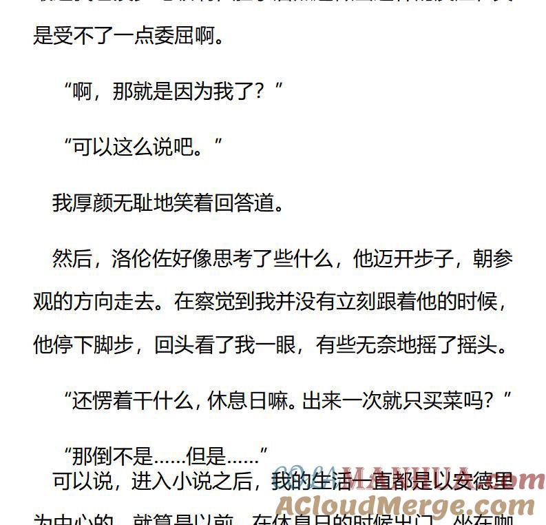 《小说版重生：被指名为公爵的女仆》第196话 特别篇一（四） 第6页