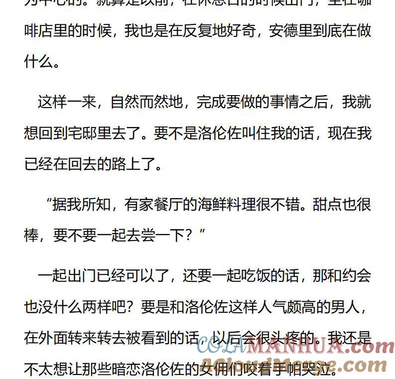 《小说版重生：被指名为公爵的女仆》第196话 特别篇一（四） 第7页
