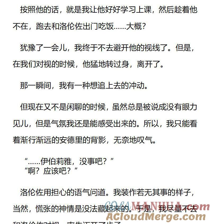 《小说版重生：被指名为公爵的女仆》第197话 特别篇一（五） 第7页