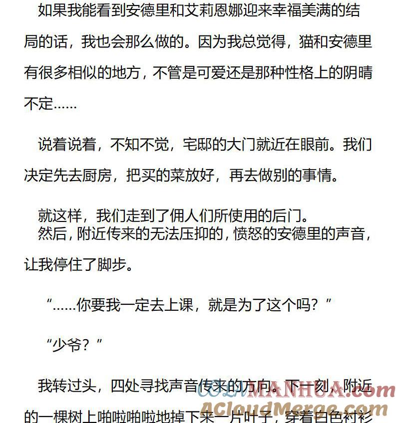 《小说版重生：被指名为公爵的女仆》第197话 特别篇一（五） 第5页